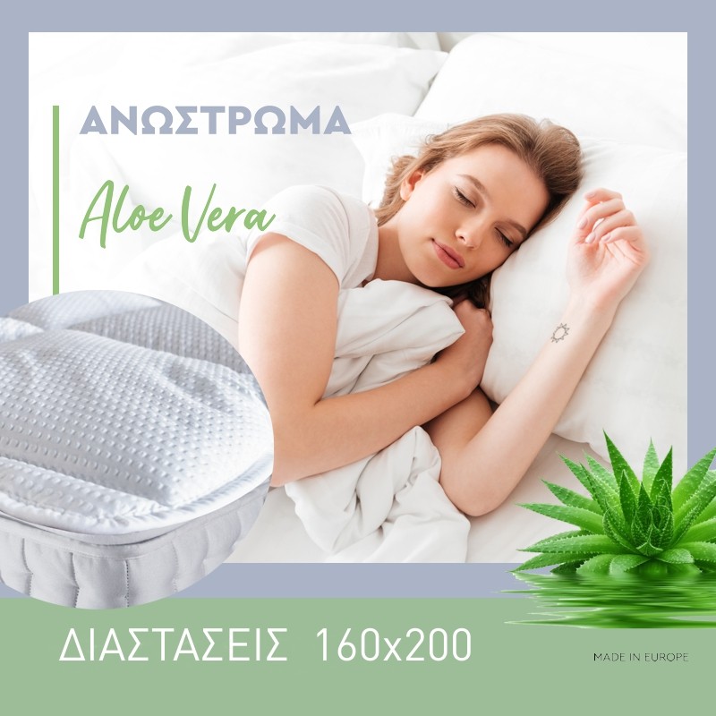 ΑΝΩΣΤΡΩΜΑ 3D Fylliana ALOE VERA 160*200